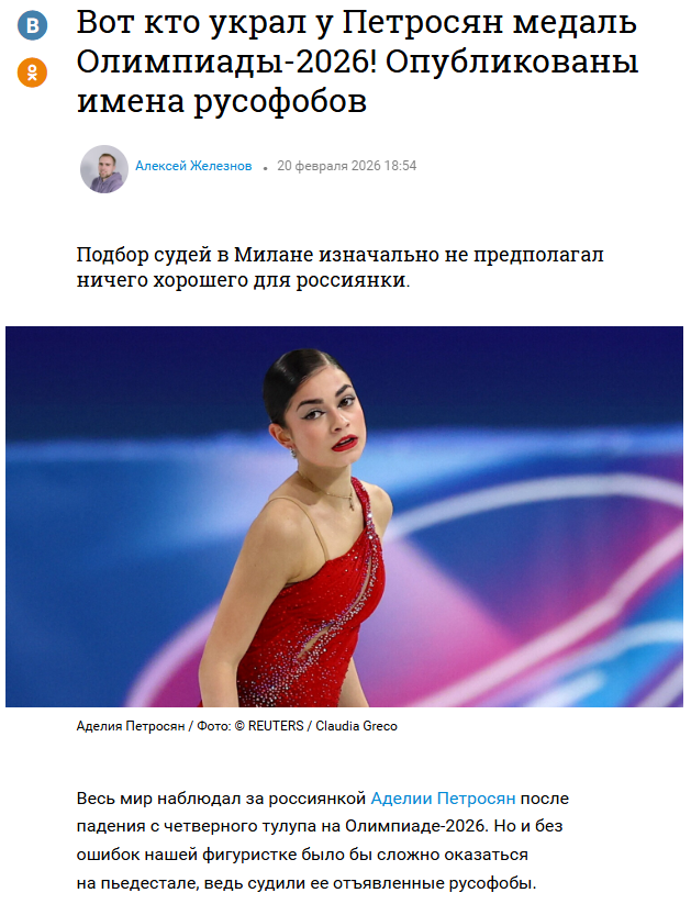 В РФ склали "імена русофобів" після провалу на Олімпіаді-2026