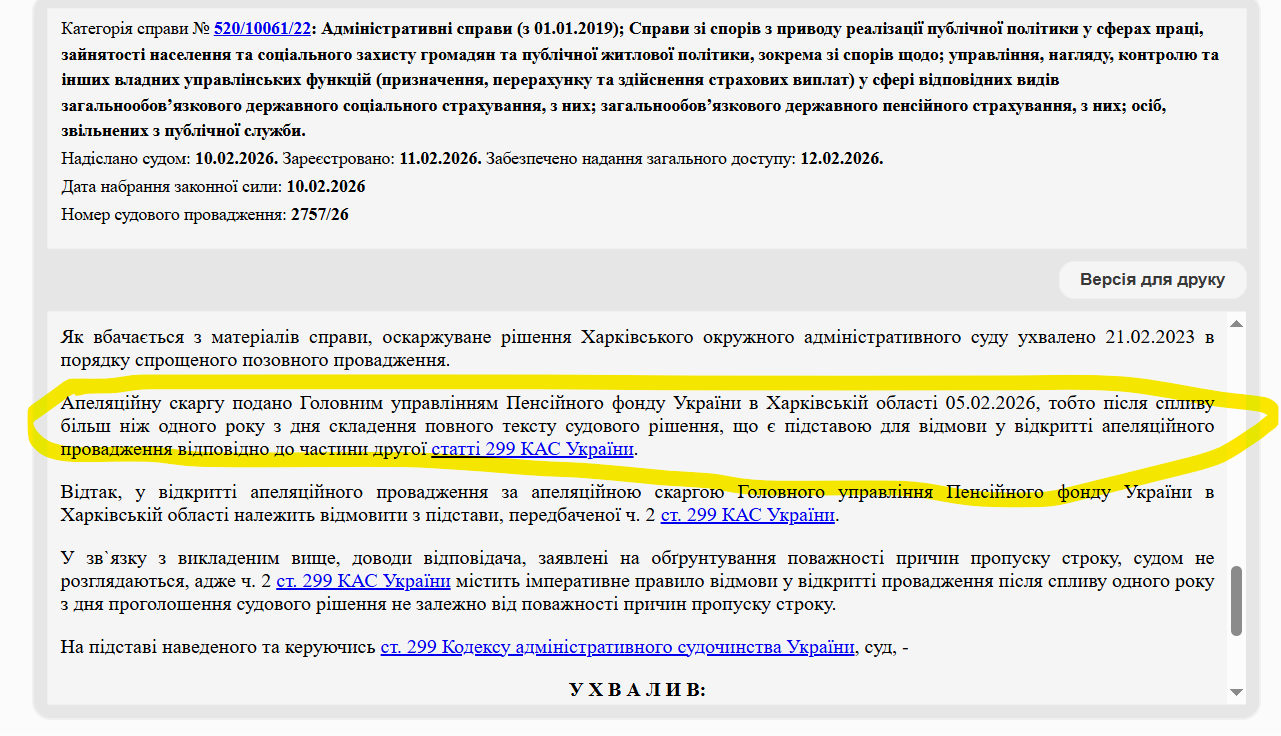 Яке рішення ухвалив суд