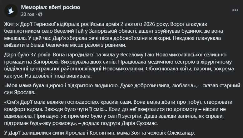 "Була щирою і відкритою": у мережі розповіли про медсестру, яку Росія вбила ударом по селу на Запоріжжі. Фото