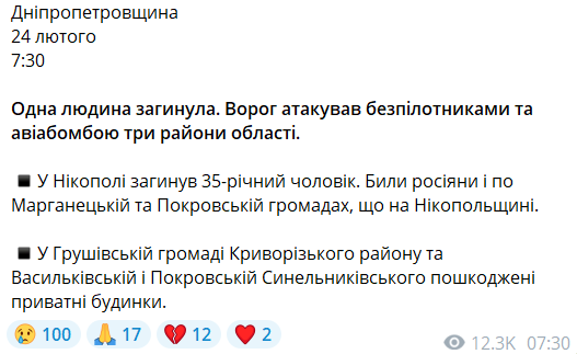 Оккупанты ударили по Днепропетровской области: погиб мужчина