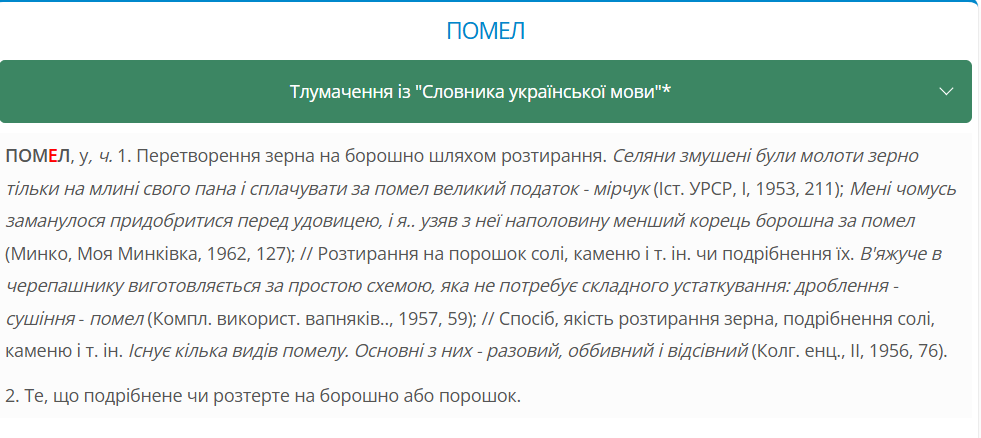 Борошно грубого помолу чи помелу? Правильна відповідь може здивувати