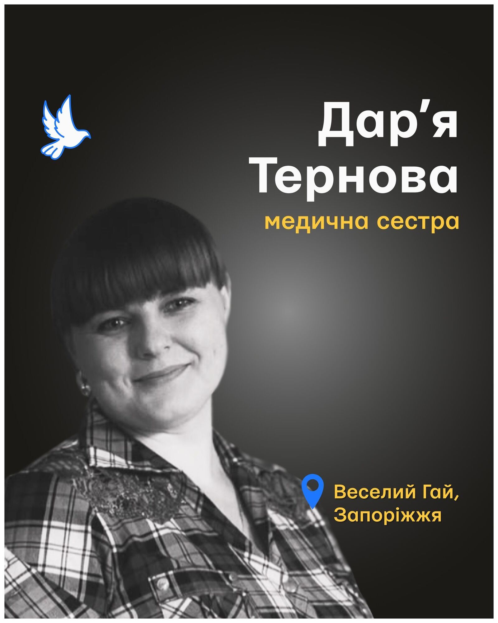 "Була щирою і відкритою": у мережі розповіли про медсестру, яку Росія вбила ударом по селу на Запоріжжі. Фото