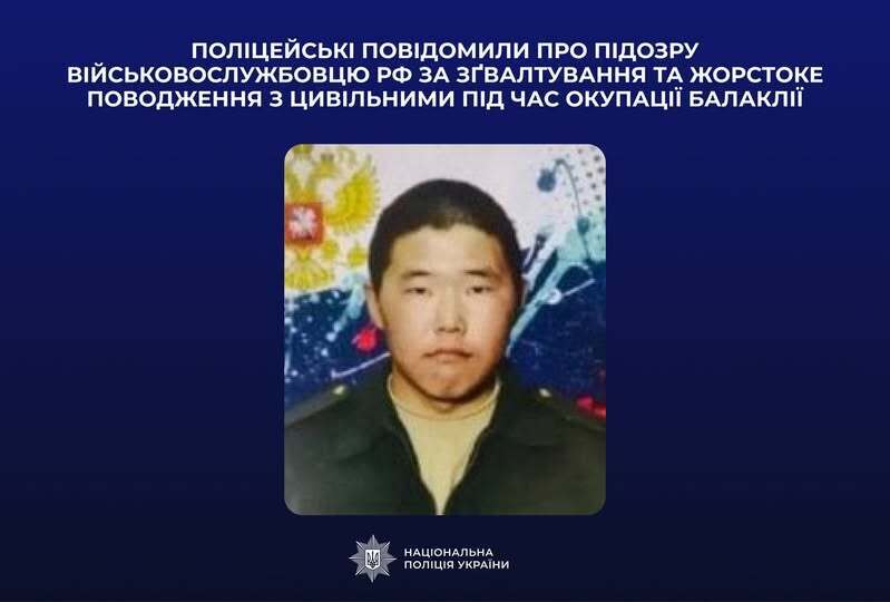 Зґвалтування та жорстоке поводження під час окупації: правоохоронці ідентифікували ще кількох воєнних злочинців РФ. Фото