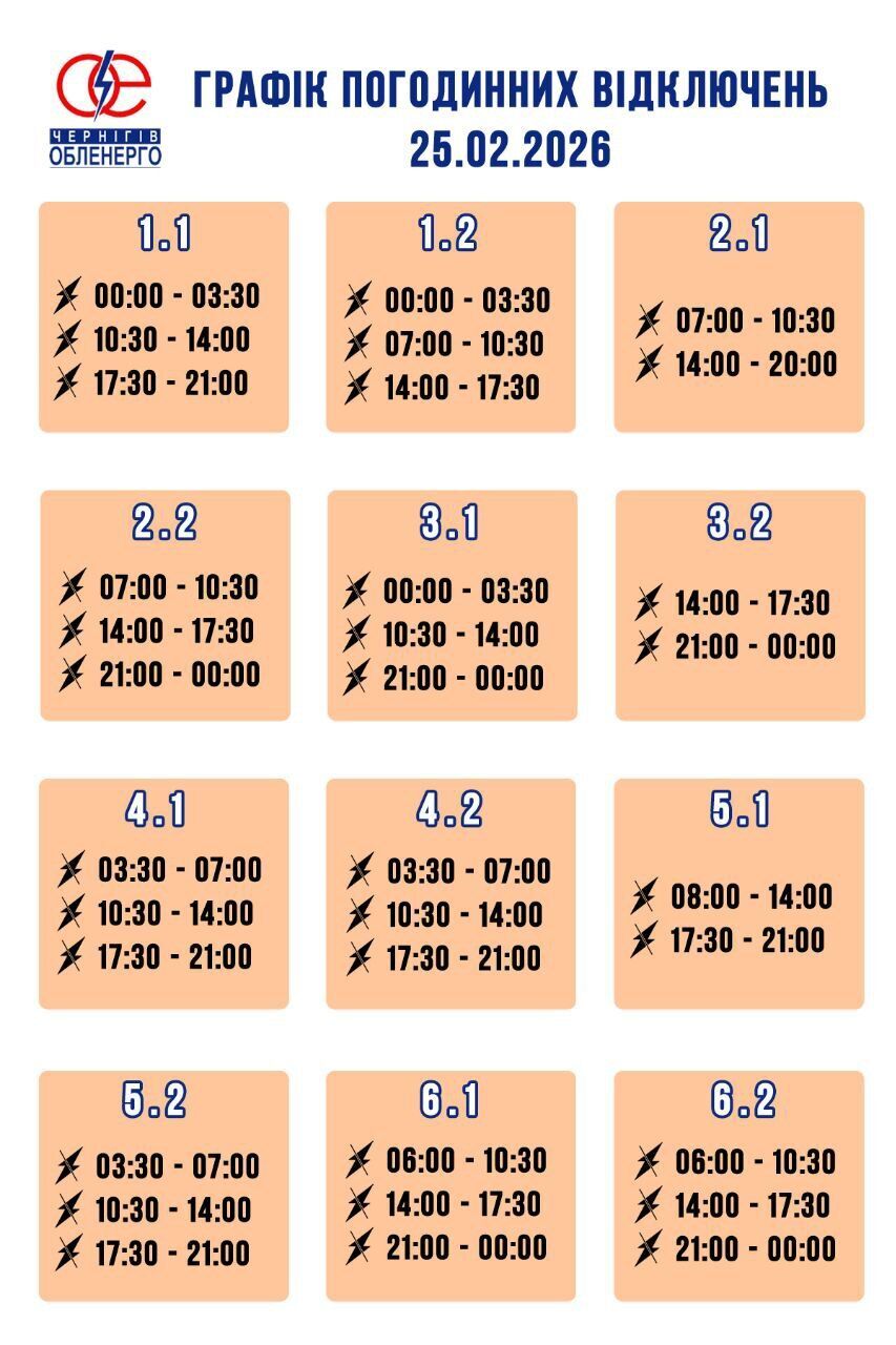Як планують відключати світло на Чернігівщині