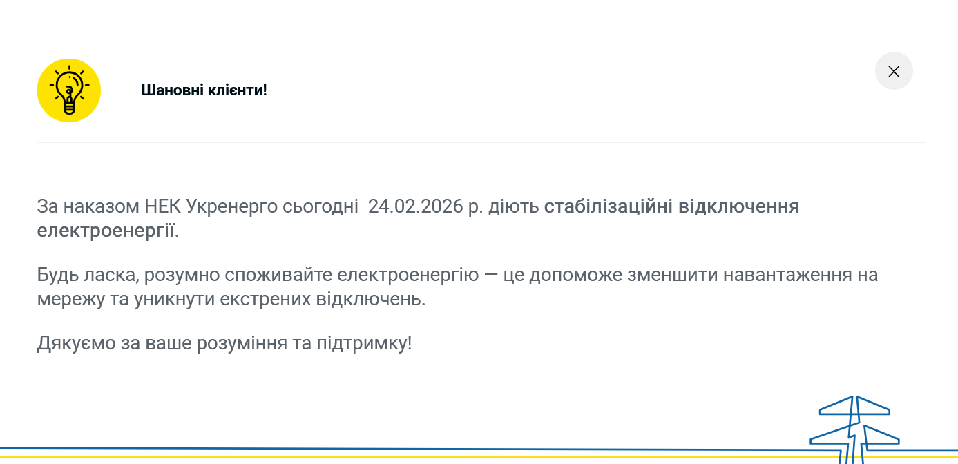Як відключають світло в Україні сьогодні
