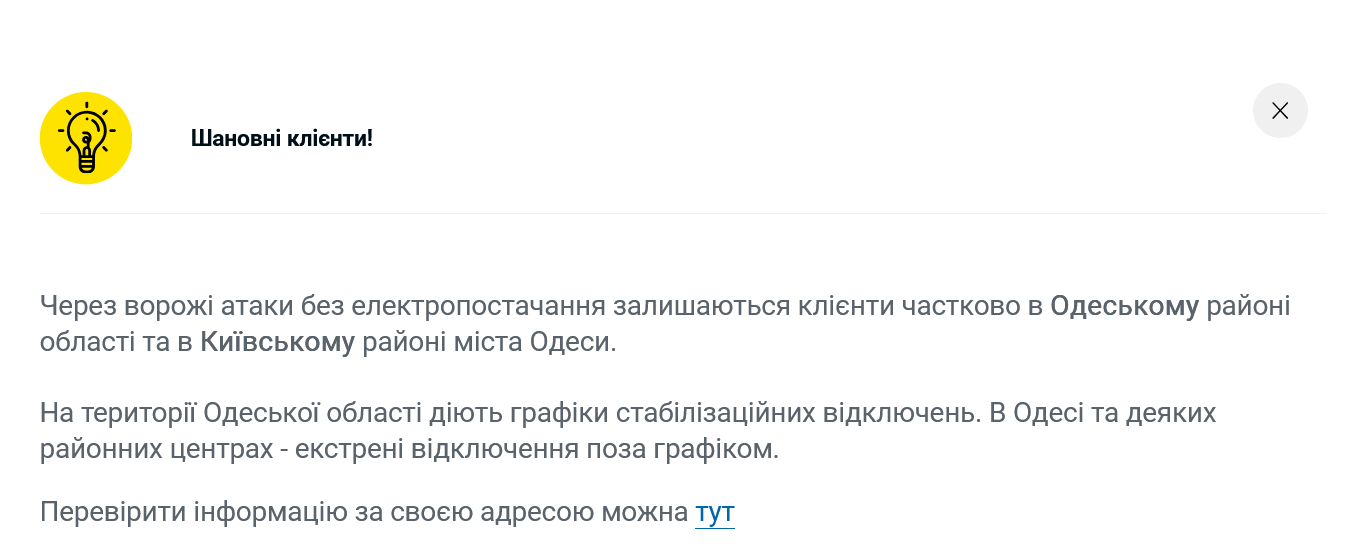 Вимкнення світла в Одесі, графік