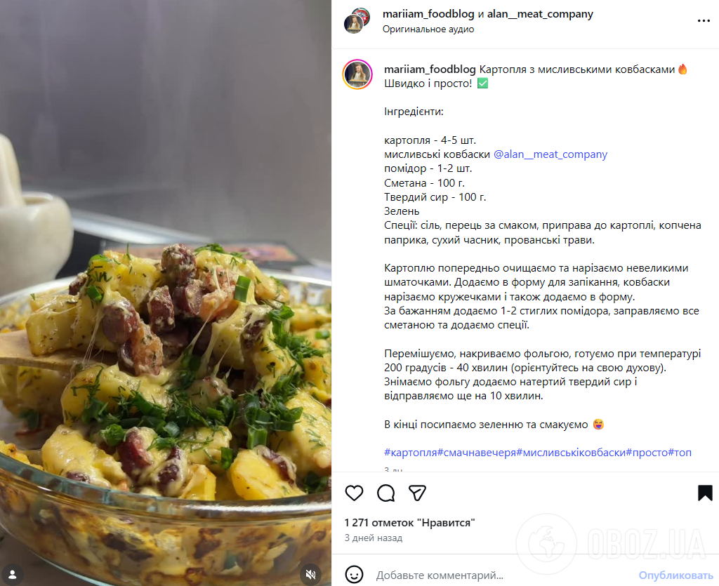 Смачна картопля з ковбасками на вечерю: ділимось простим рецептом у духовці
