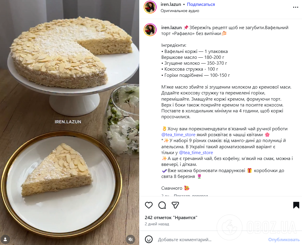 Вафельный торт "Рафаэлло": с кокосом и сгущенным молоком