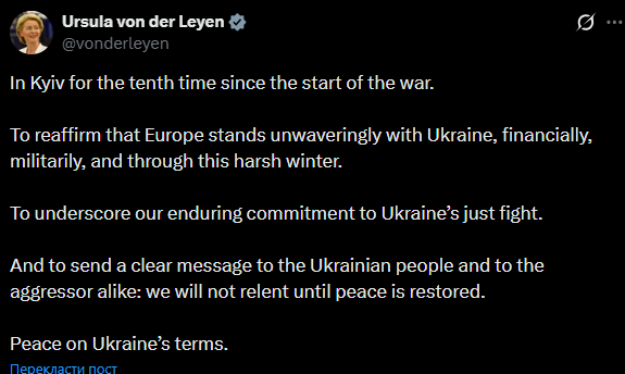 "Мир має бути на умовах України": Урсула фон дер Ляєн і Кошта прибули до Києва у четверту річницю повномасштабного вторгнення РФ