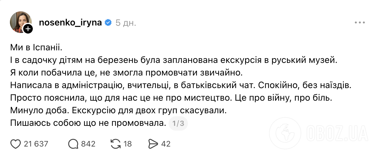 "Для нас це про біль, а не про мистецтво". В Іспанії дитсадок відмовився від екскурсії до російського музею після звернення українки