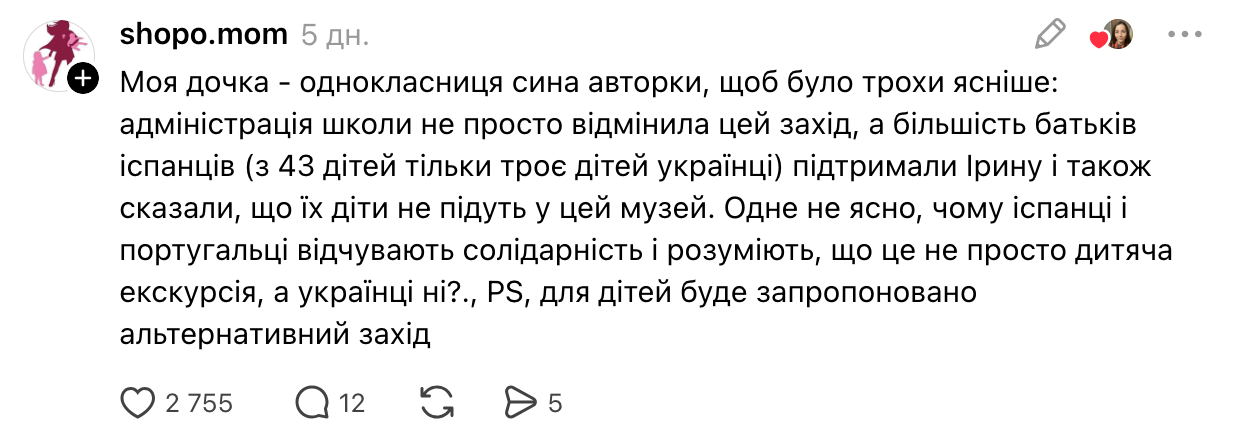 "Для нас це про біль, а не про мистецтво". В Іспанії дитсадок відмовився від екскурсії до російського музею після звернення українки