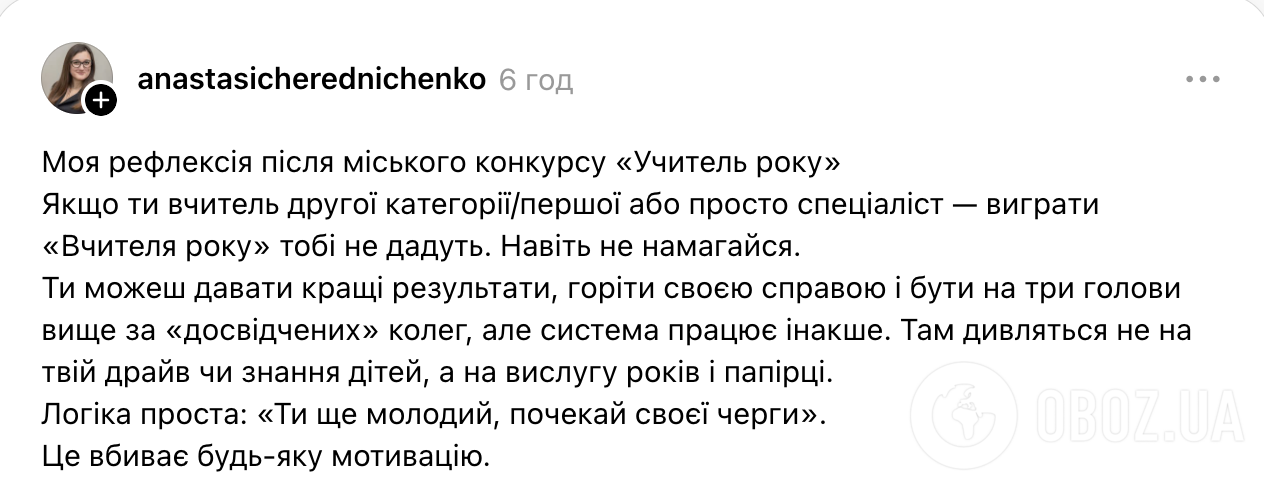 "Вчителя року" тобі не дадуть, ти ще молодий": крик душі педагога зачепив мережу
