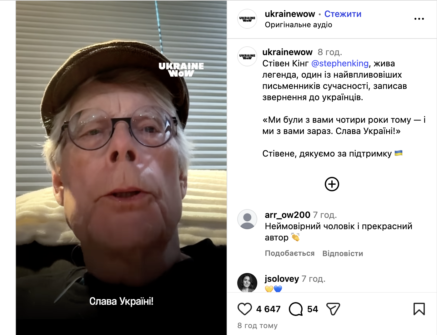 "Мы были с вами 4 года назад – и мы с вами сейчас": Стивен Кинг обратился к украинцам в годовщину российского вторжения. Видео