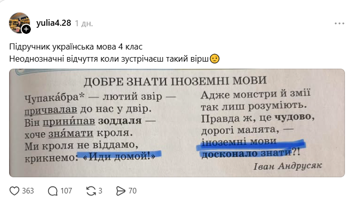 "Иди домой!" Сеть озадачил стих в учебнике для 4 класса, где монстры и змеи говорят на русском