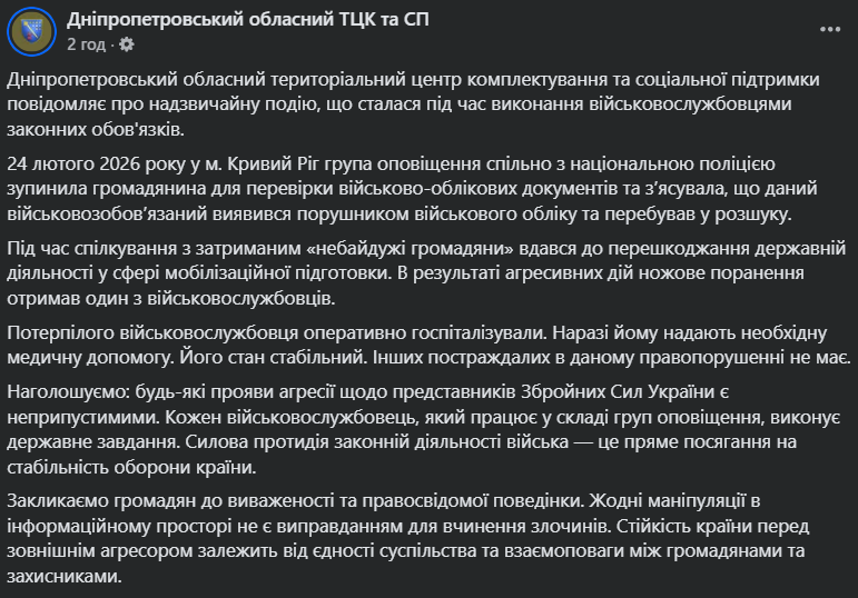 У Кривому Розі поранили працівника ТЦК під час перевірки документів: що відомо про інцидент