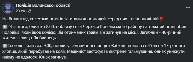 На Волині під колесами потягів загинули двоє людей: одна із жертв – 17-річний хлопець