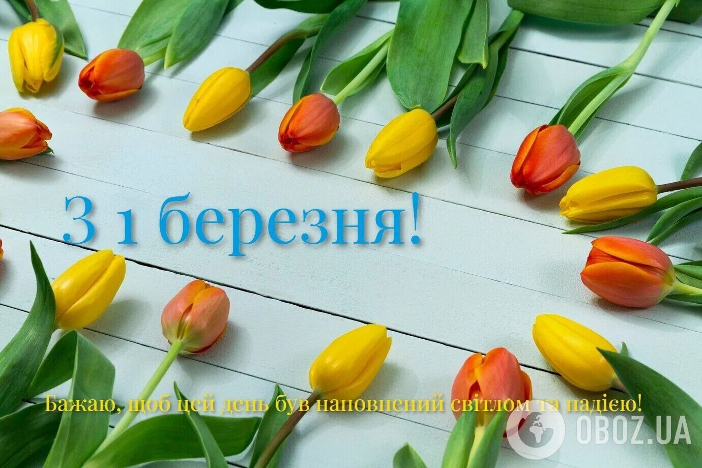 С первым днем весны: поздравления и красивые картинки к 1 марта