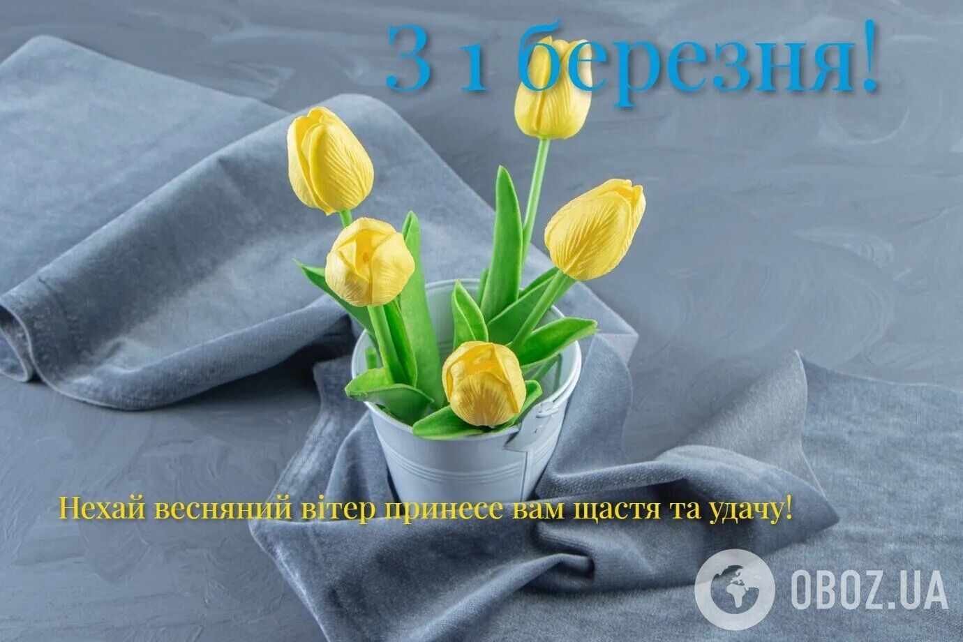 С первым днем весны: поздравления и красивые картинки к 1 марта