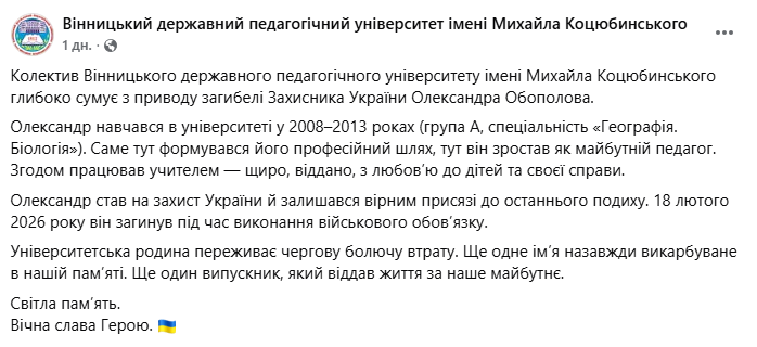 Не дожил месяц до 35-летия: на войне погиб защитник с Виннитчины с позывным "Педагог". Фото