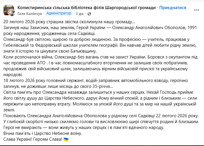 Не дожил месяц до 35-летия: на войне погиб защитник с Виннитчины с позывным "Педагог". Фото