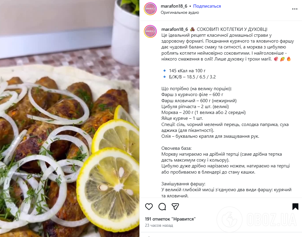 Найсоковитіші м'ясні котлети в духовці: як приготувати