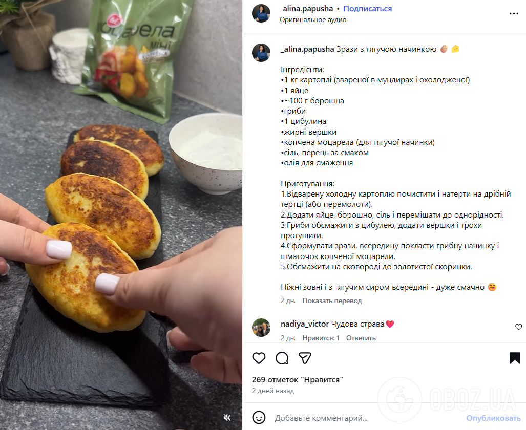 Можна використати навіть вчорашню картоплю: як приготувати смачні смажені зрази на сковорідці