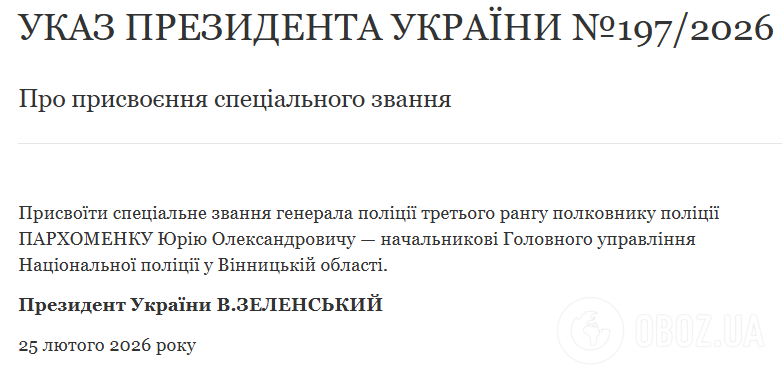 Зеленский присвоил генеральские звания командирам из структуры МВД и СБУ: что о них известно