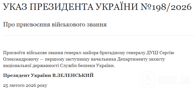 Зеленский присвоил генеральские звания командирам из структуры МВД и СБУ: что о них известно