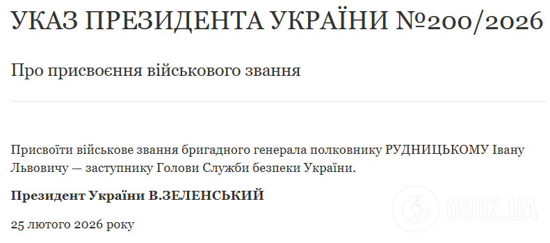 Зеленский присвоил генеральские звания командирам из структуры МВД и СБУ: что о них известно