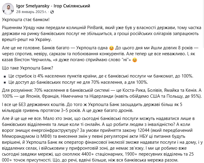 Скріншот публікації Ігоря Смілянського у Facebook.