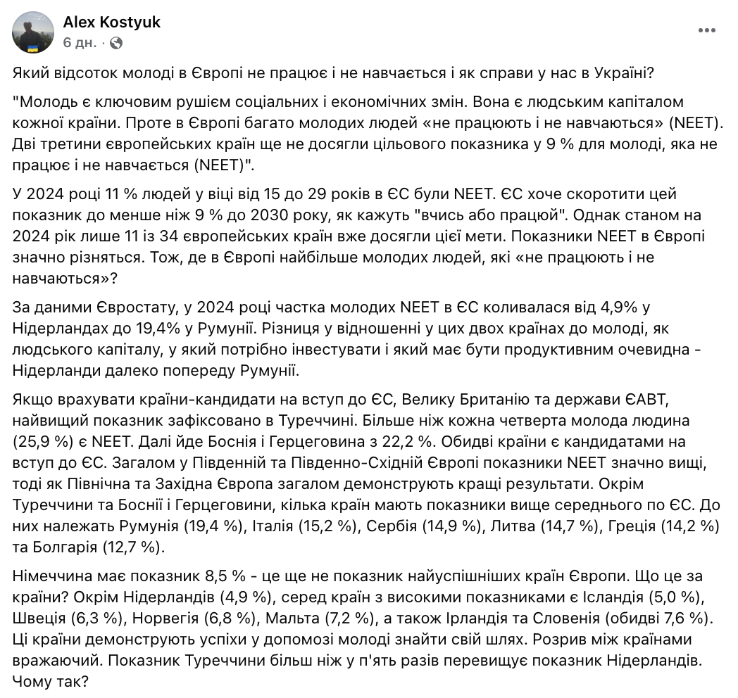 Який відсоток молоді в Європі не працює і не навчається та чому Україні варто бити на сполох. Таблиця