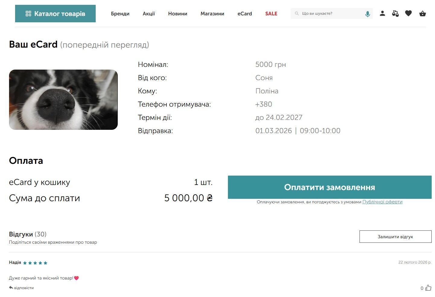 eCard від BROCARD: подарунок, який можна надіслати або вручити особисто