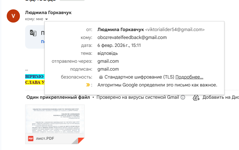 Звідки надіслали відповідь