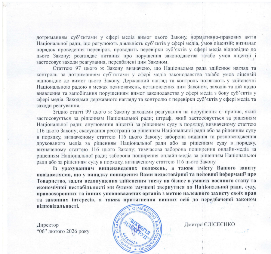 Текст відповіді