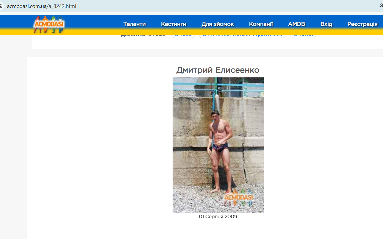 Стара анкета Дмитра Єлісеєнка