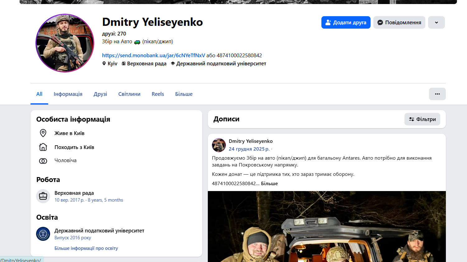 Сторінка Дмитра Єлісеєнка в Facebook