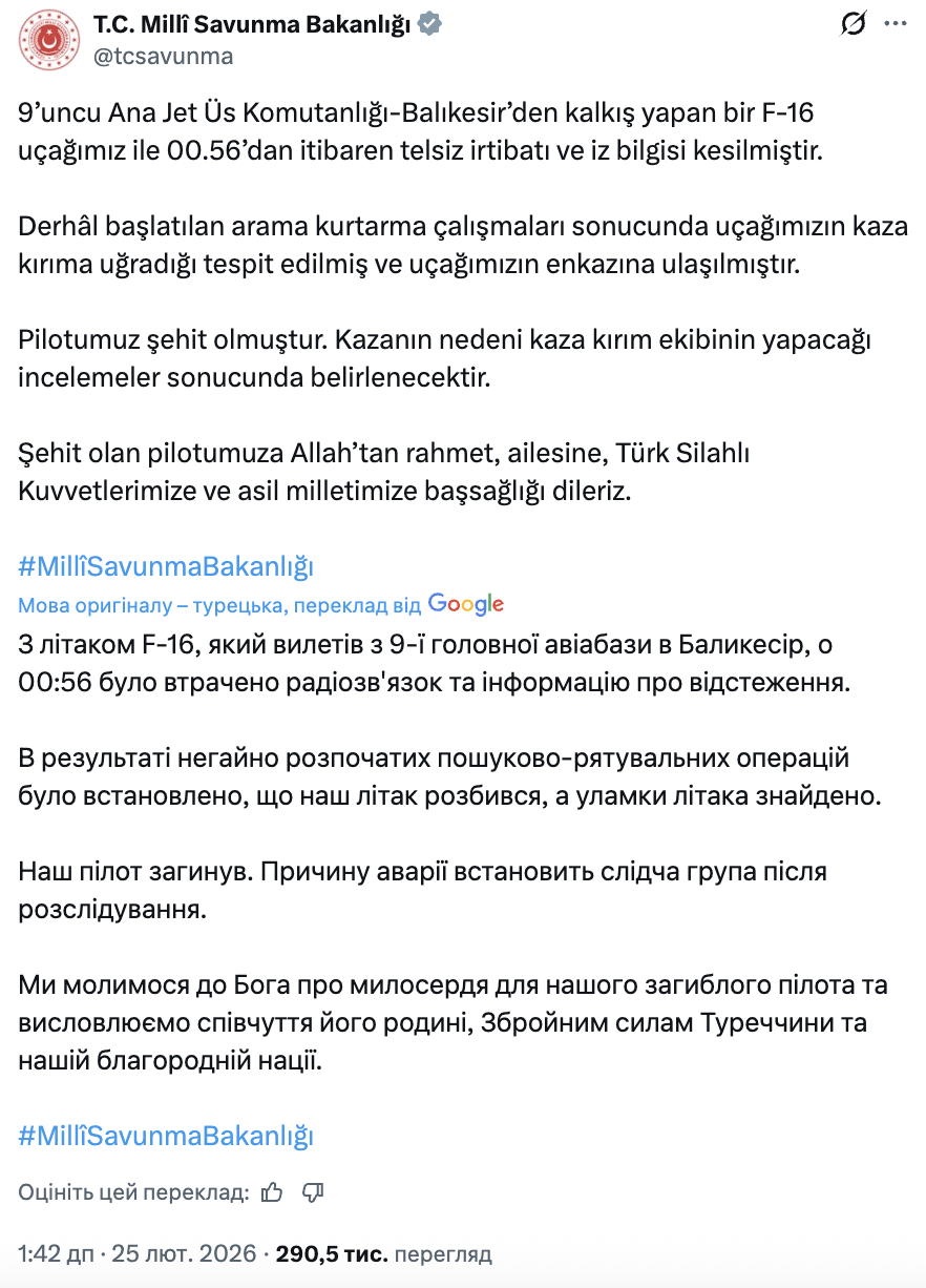 У Туреччині розбився винищувач F-16: пілот загинув. Фото і відео