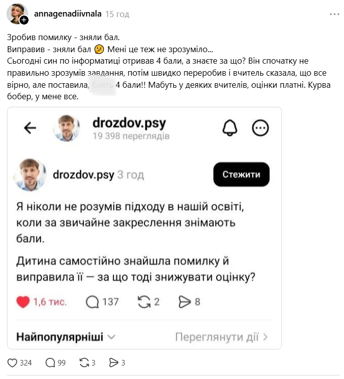 "Дитина самостійно знайшла помилку і виправила її. За що знижувати оцінку?" У мережі порушили проблему, з якою часто стикаються школярі