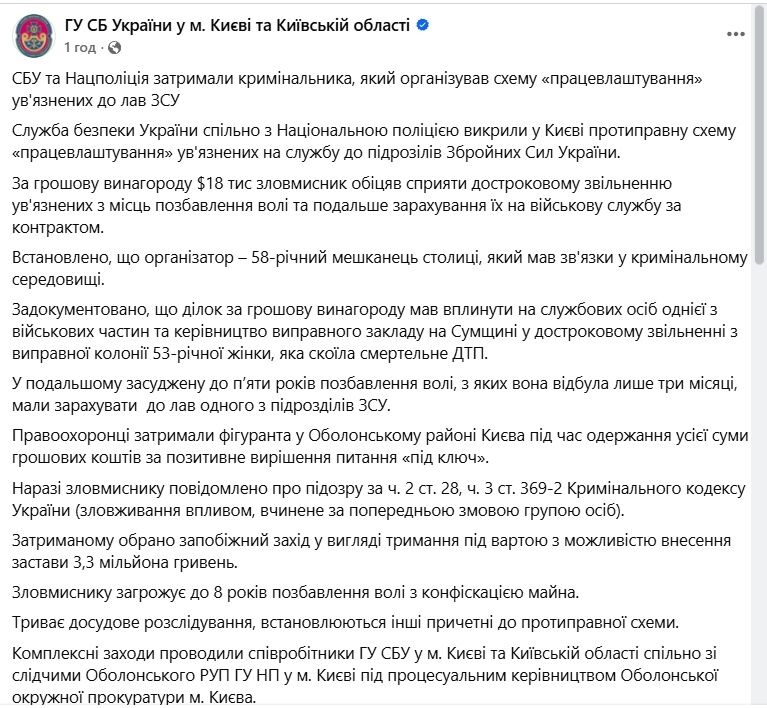 Організував схему "працевлаштування" ув'язнених до лав ЗСУ: у Києві затримали зловмисника. Фото