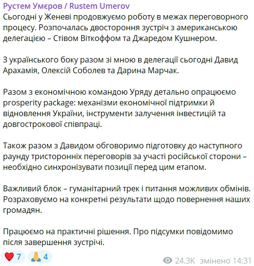 "Работаем на практические решения": Умеров назвал ключевые темы переговоров с американской делегацией в Женеве