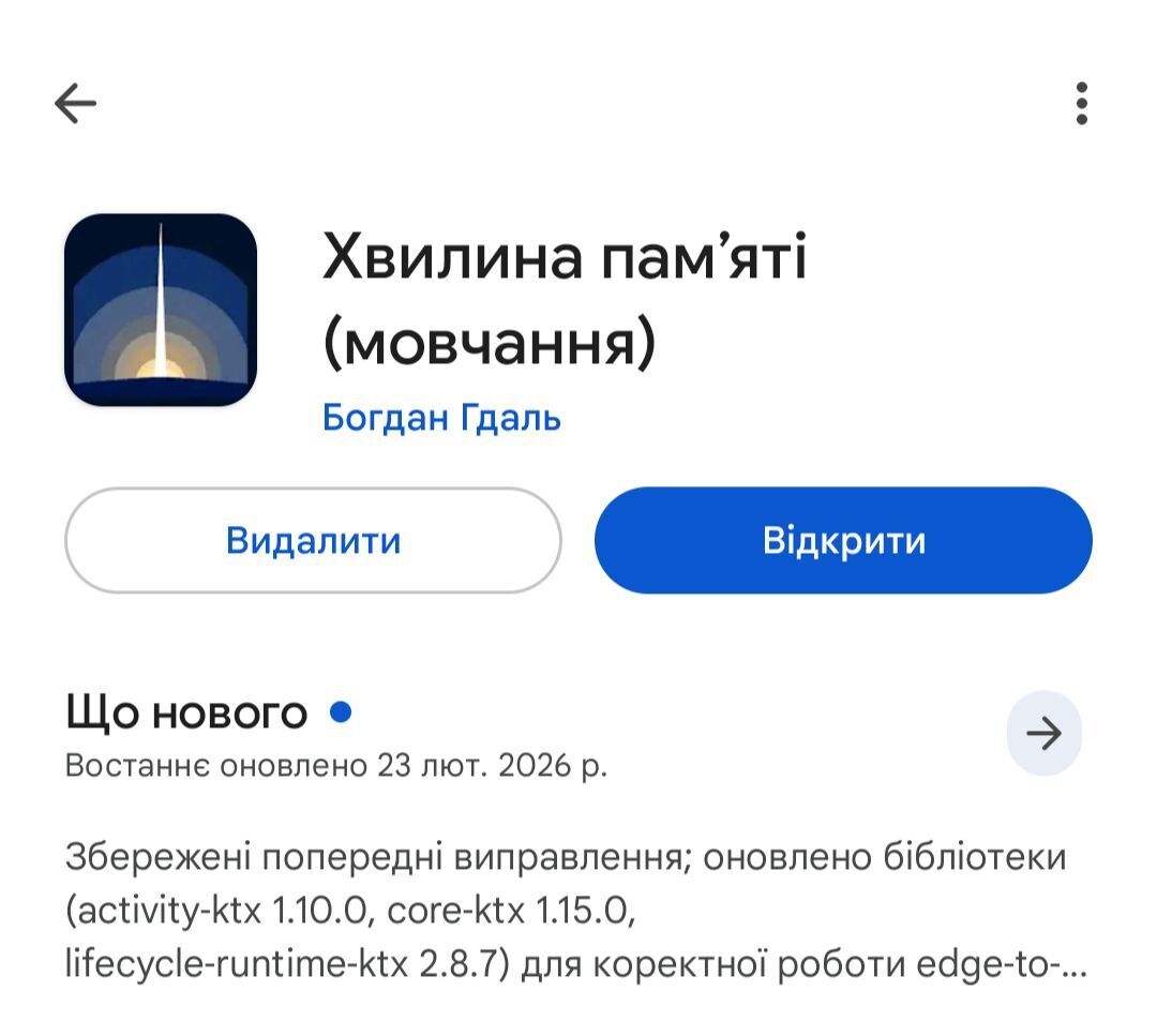 В Украине запустили мобильное приложение "Минута памяти": как им пользоваться