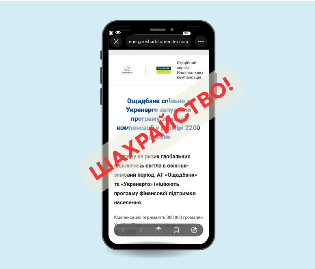 Как выглядит поддельная страница