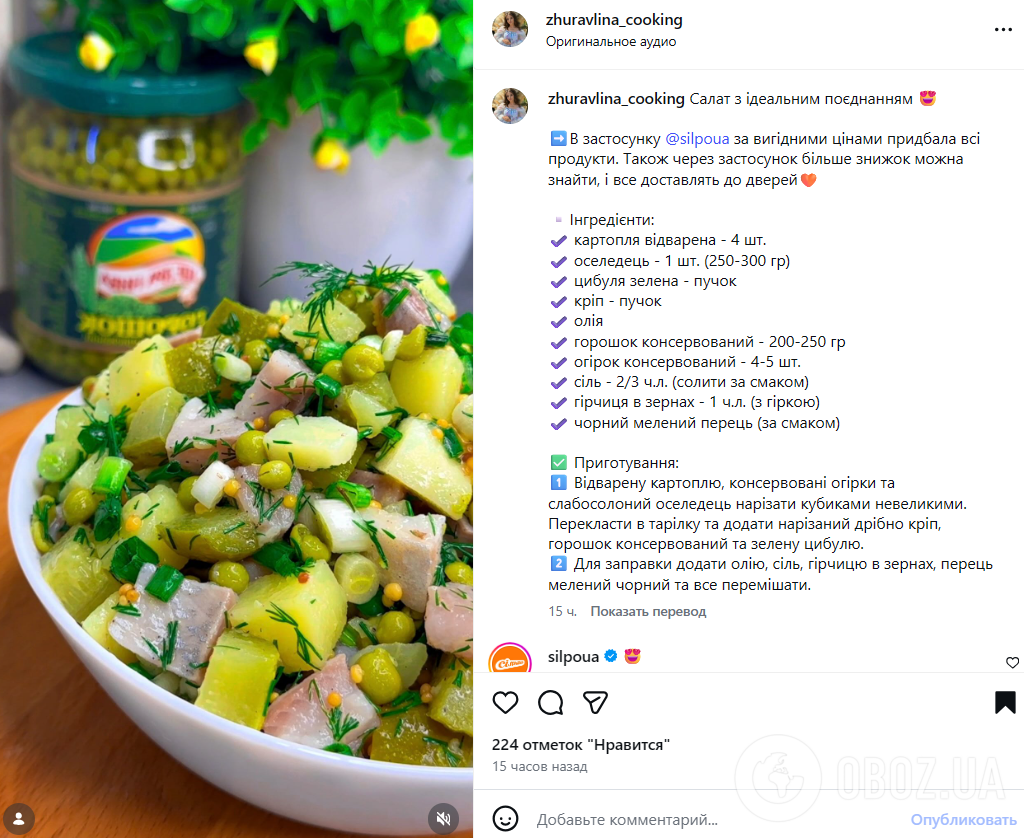 Смачний домашній салат з картоплею та оселедцем: спробуйте страву з улюбленими поєднаннями