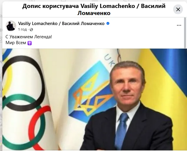 Ломаченко одним словом назвал Бубку после слов Гераскевича в Верховной Раде. Фотофакт