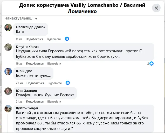 Ломаченко одним словом назвал Бубку после слов Гераскевича в Верховной Раде. Фотофакт