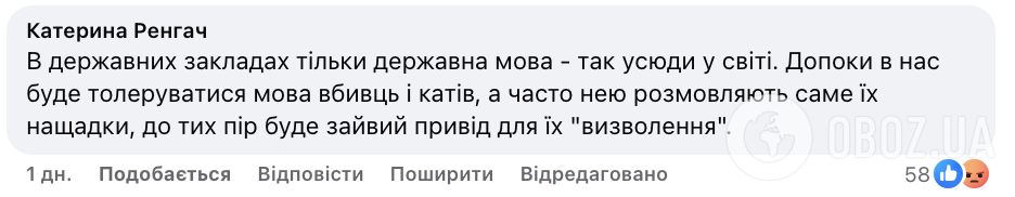 Запрет русского языка в школах: заявление заместителя Лисового возмутило сеть