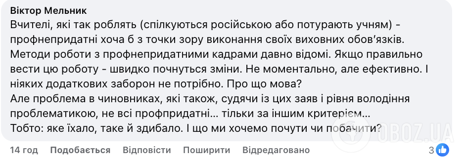 Запрет русского языка в школах: заявление заместителя Лисового возмутило сеть