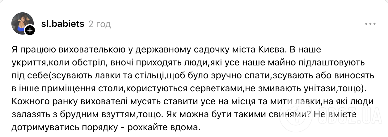 "Как можно быть такими свиньями?" Воспитательница из Киева обратилась к людям, которые ходят в укрытие детсада