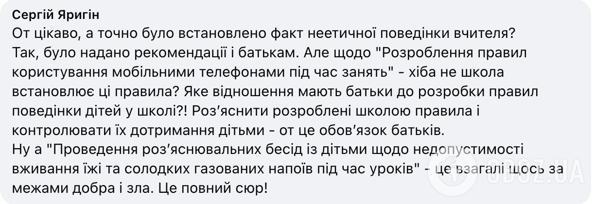 "Учні провокують, а винен вчитель?" Освітня омбудсменка обурила українців поясненням, як реагувати на "неетичну поведінку педагога"