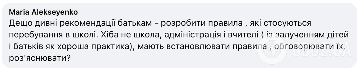 "Учні провокують, а винен вчитель?" Освітня омбудсменка обурила українців поясненням, як реагувати на "неетичну поведінку педагога"